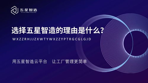 五星智造平台正式上线 聚焦人才培育,专注持续改善,让工厂管理更简单