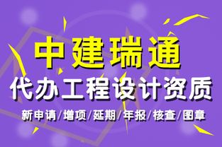 装修资质如何办理找中建瑞通公司