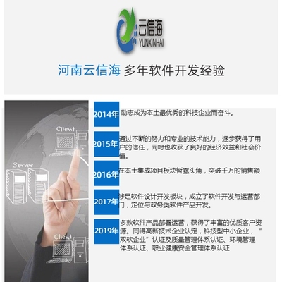 济源社会管理系统技术咨询与服务-【河南云信海】-社会管理系统